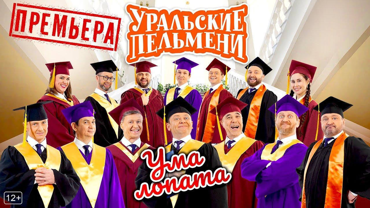 Уральские пельмени свежее 2024