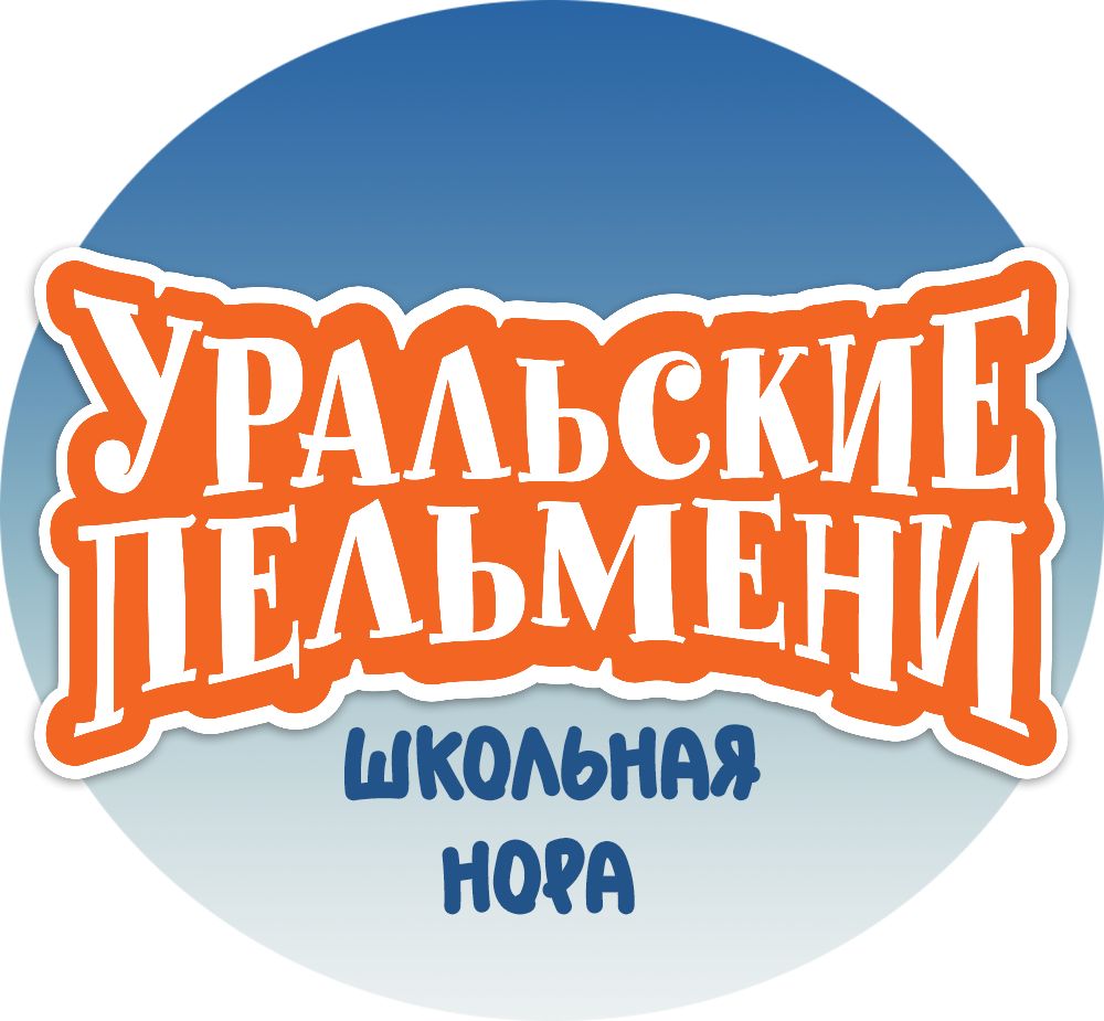 ШКОЛЬНАЯ НОРА